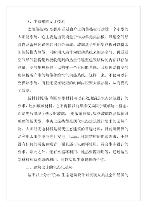 生态建筑有哪些