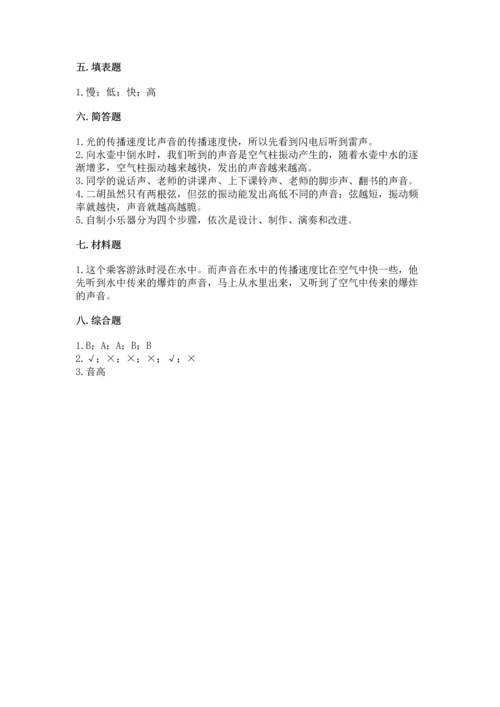 教科版科学四年级上册第一单元声音测试卷通用.docx