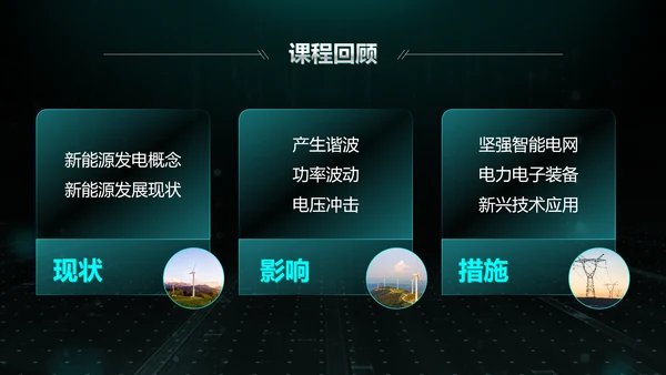 大气绿色科技电力大数据培训课件ppt模板