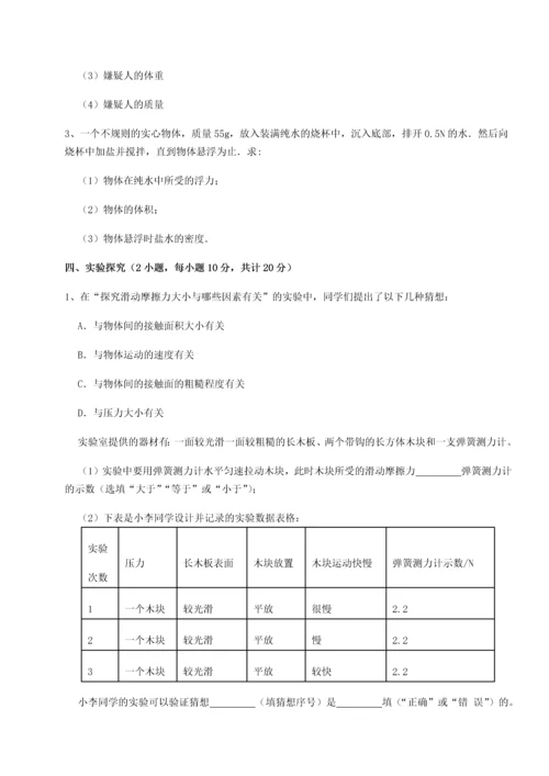 第四次月考滚动检测卷-云南昆明实验中学物理八年级下册期末考试综合测试B卷（附答案详解）.docx