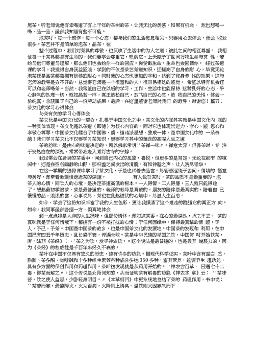 茶艺学习心得体会
