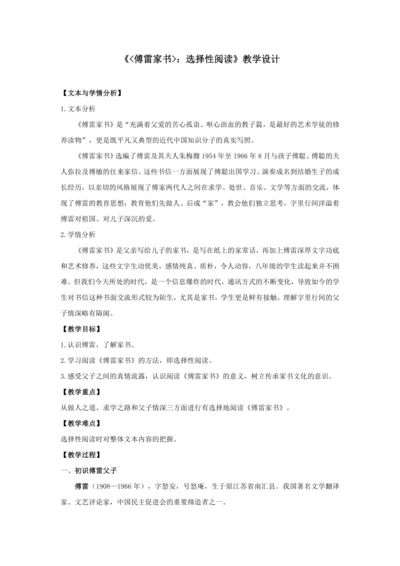 《傅雷家书》名著导读