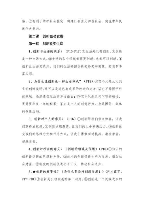部编九年级上册道德与法治全册知识点（2023年秋最新版）.docx