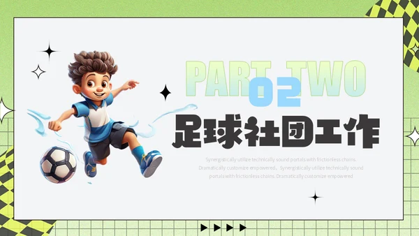 足球小子，足球社社团招新通用PPT模板