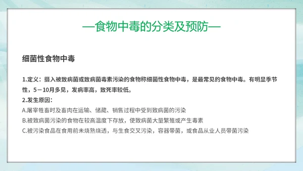 绿色小清新展板风食品安全与卫生食品安全人人有责主题PPT模板