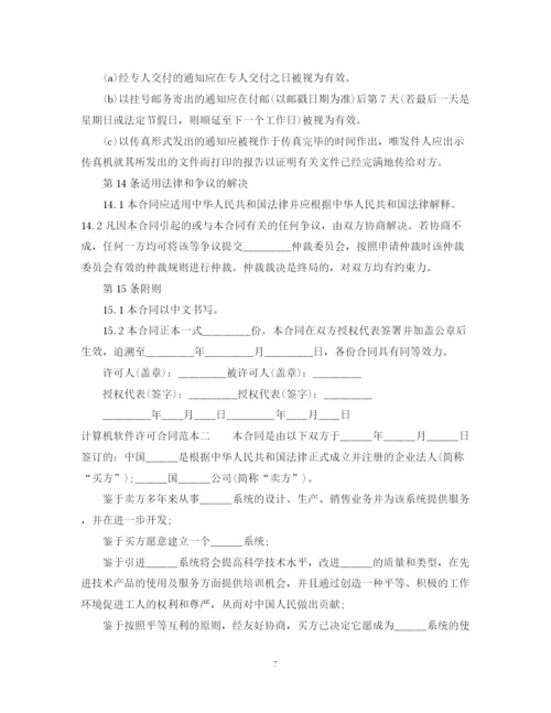 2023年计算机软件许可合同范本3篇.docx