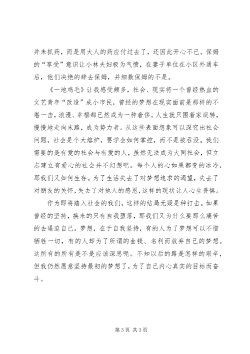 读《一地鸡毛》有感.docx