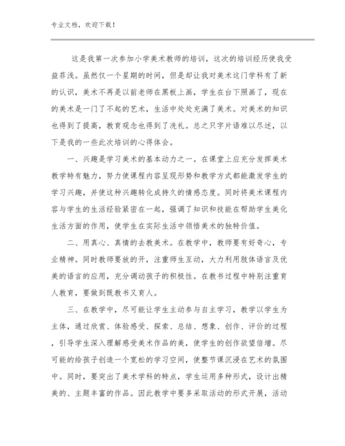 最新新教师远程研修心得体会范文优选范文13篇.docx