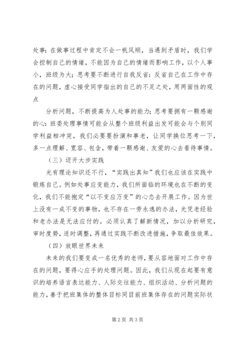 杨晓仙青年马克思主义者培养工程学习心得[1] (5).docx