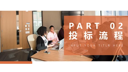招投标知识培训PPT模板