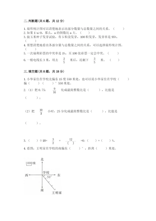 小学六年级数学上册期末卷可打印.docx
