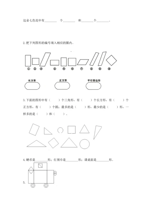 苏教版一年级下册数学第二单元 认识图形（二） 测试卷【精选题】.docx