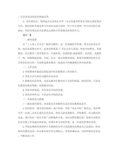 精编之农村家长学校工作计划模板.docx