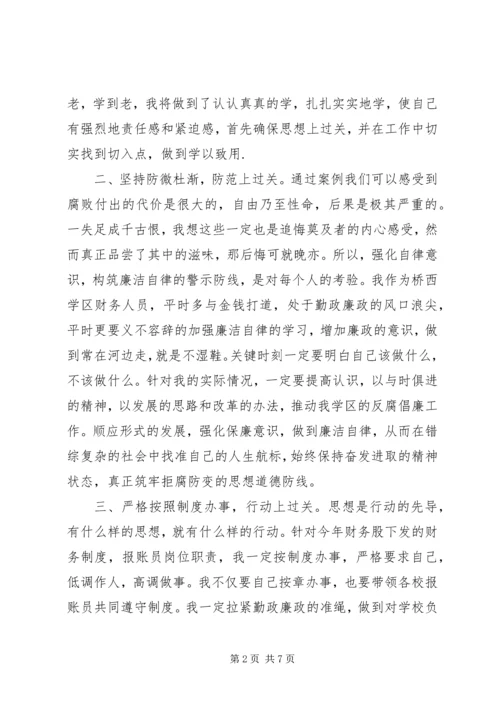 党员反腐倡廉学习心得.docx