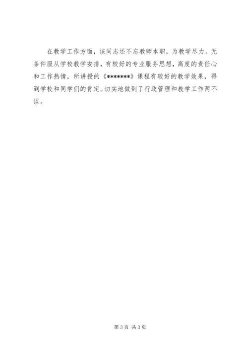 年度优秀共产党员上报材料 (4).docx