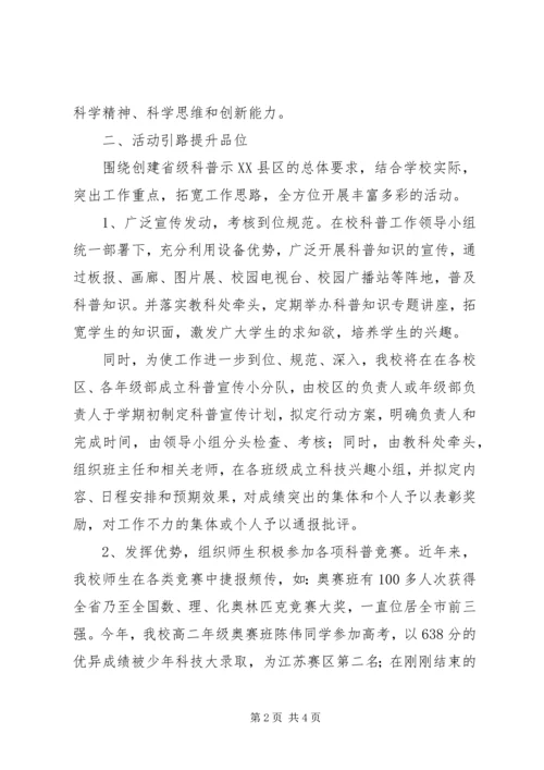 县创建省级科普示XX县区工作会议发言材料.docx