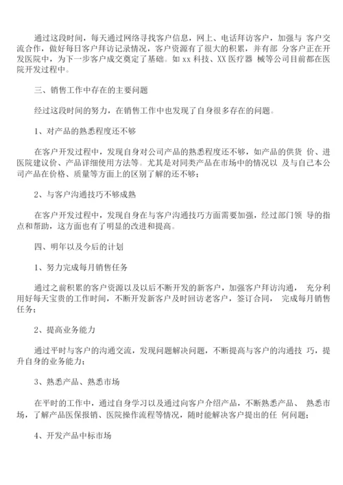 医疗器械员工个人年终总结.docx