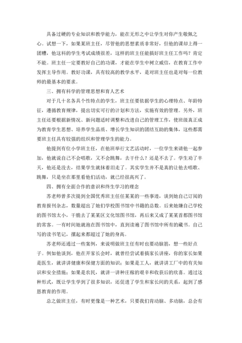 关于班主任培训心得体会模板锦集十篇.docx