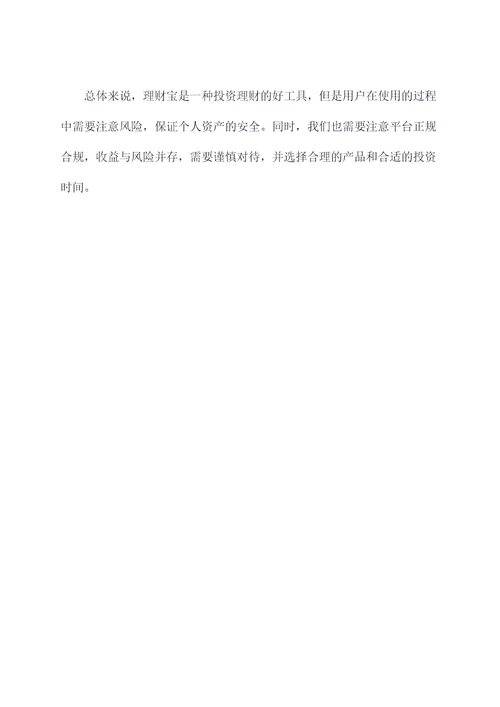 理财宝使用方法