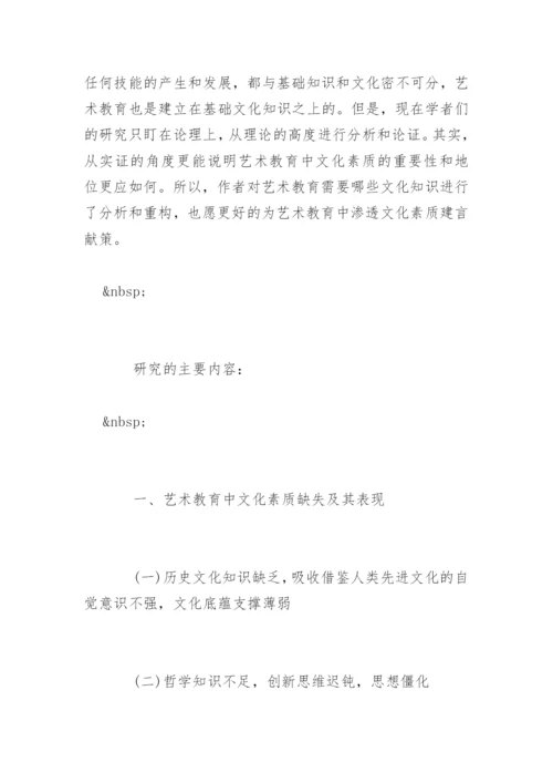 师范类本科毕业论文开题报告精选.docx