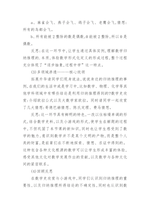 数学文化案例设计的教育论文.docx