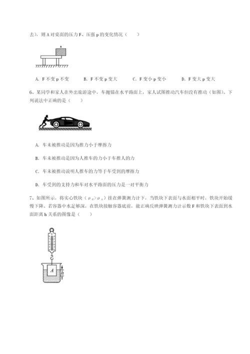 专题对点练习山东济南回民中学物理八年级下册期末考试定向测评B卷（解析版）.docx