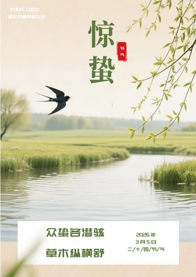 惊蛰二十四节气(飞燕)