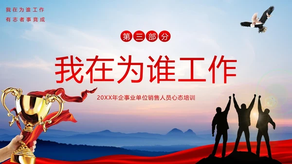 销售心态培训销售人员培训销售培训PPT课件