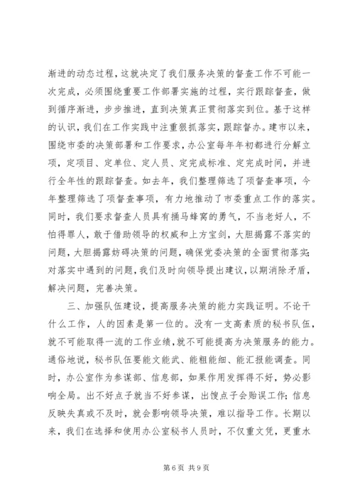 办公室工作交流大会发言材料.docx