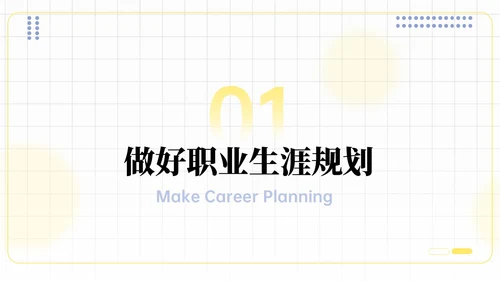 插画风格就业能力课件PPT就业指导