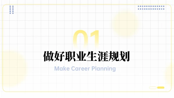 插画风格就业能力课件PPT就业指导