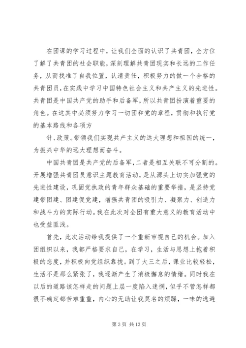 通过党课的学习 (3).docx