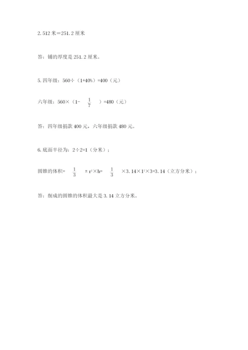 苏教版小升初数学模拟试卷及答案（典优）.docx