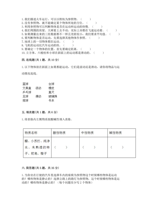 教科版科学三年级下册第一单元《 物体的运动》测试卷及参考答案（巩固）.docx