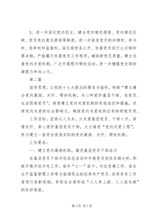 安监局党委党建指导要点2篇.docx
