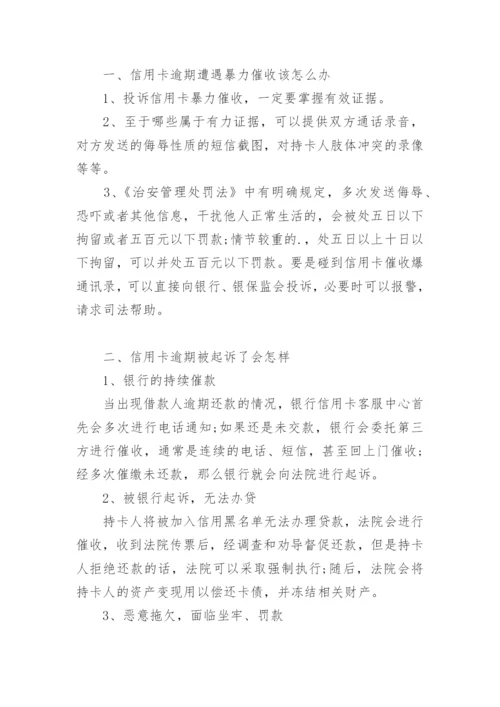 暴力催收的相关处罚.docx