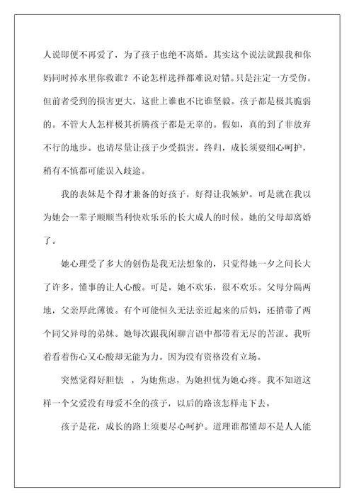 2022高一成长作文106