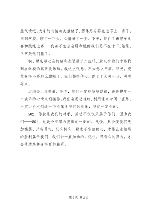 有关校运动会的感想 (4).docx