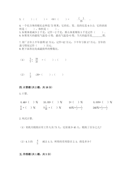 北师大版六年级下册数学 期末检测卷附参考答案【名师推荐】.docx