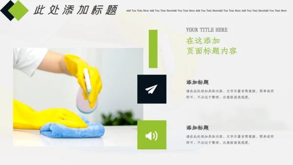家政服务打扫卫生清洁保洁员培训通用PPT模板