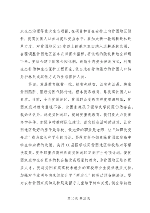 县委扶贫开发工作会议讲话.docx