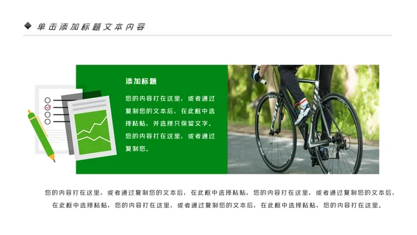 绿色健康运动户外骑行体育宣传PPT模板