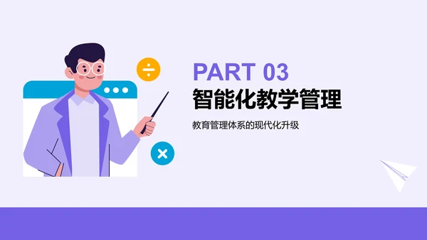 紫色插画风在线教育平台的发展趋势PPT模板