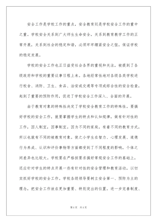 2022校园安全学习心得体会.docx