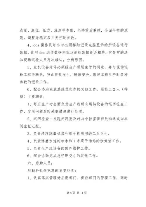 定岗定编定员管理方案(最新) (5).docx