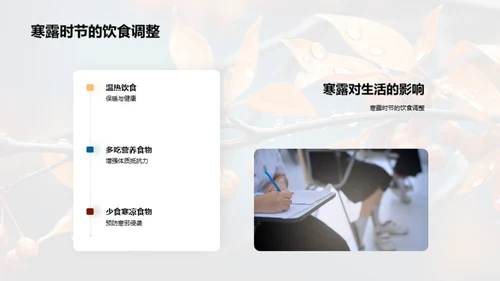 探索寒露节气