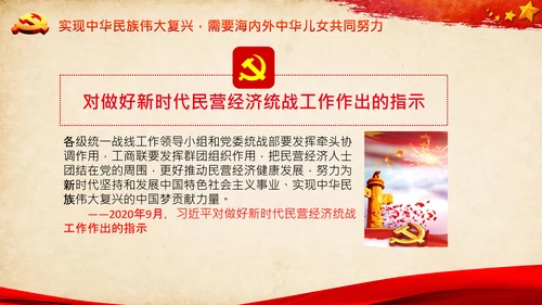 统一战线重要论述政治协商会议统战工作统战部红色PPT模板