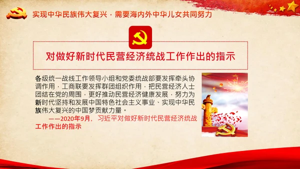 统一战线重要论述政治协商会议统战工作统战部红色PPT模板