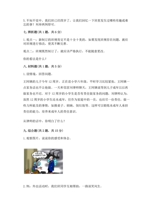 部编版四年级上册道德与法治期中测试卷【名师系列】.docx