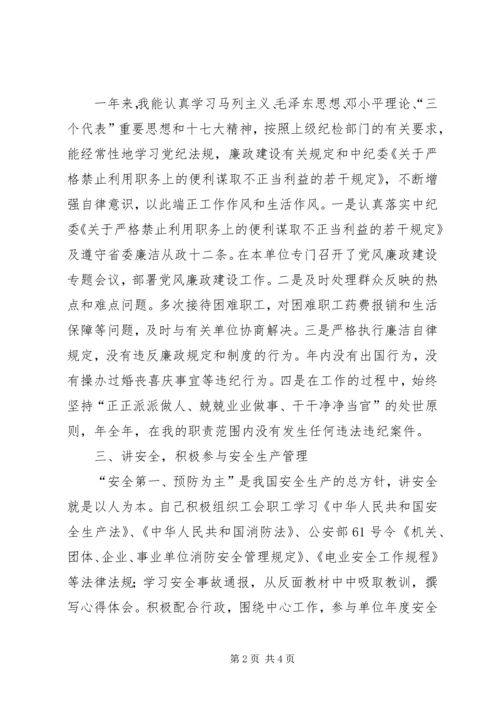 乡镇工会主席党政建设述职述廉.docx